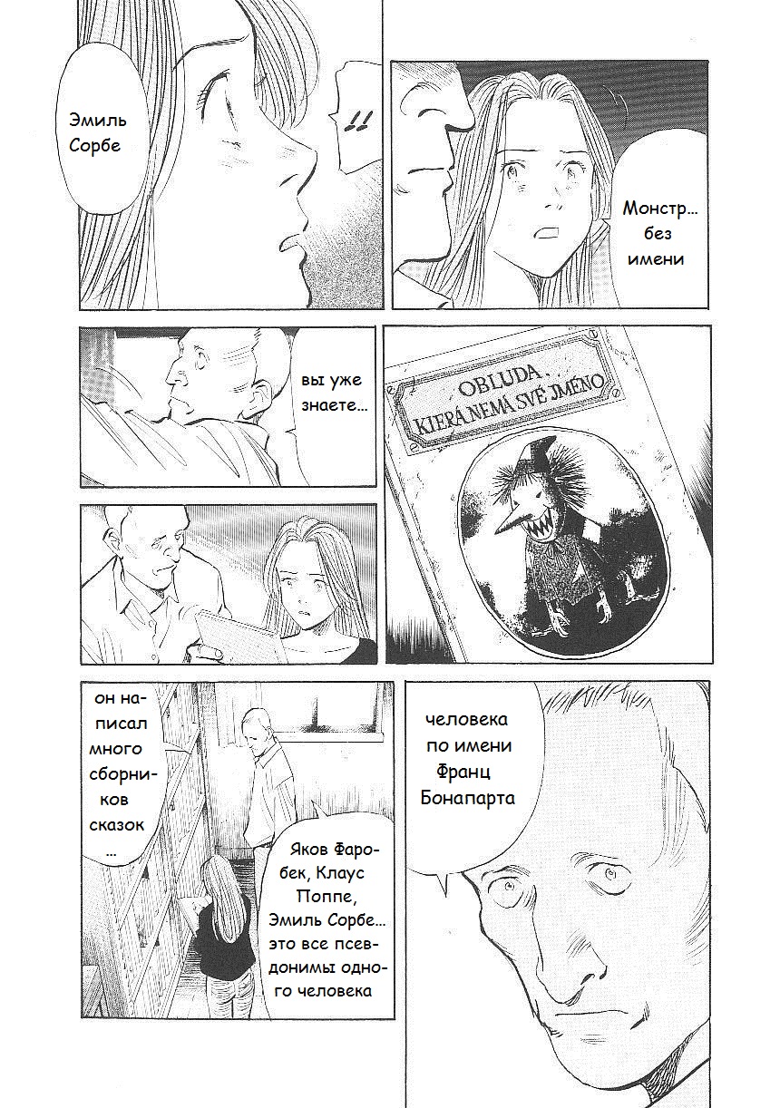 Read Монстр манга читать онлайн на русском — Все главы Monster Наоки Урасавы Manga Online