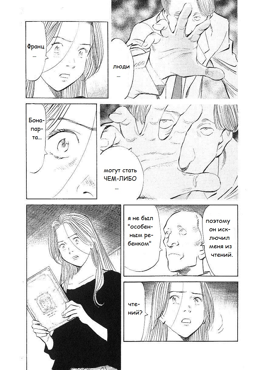 Read Монстр манга читать онлайн на русском — Все главы Monster Наоки Урасавы Manga Online