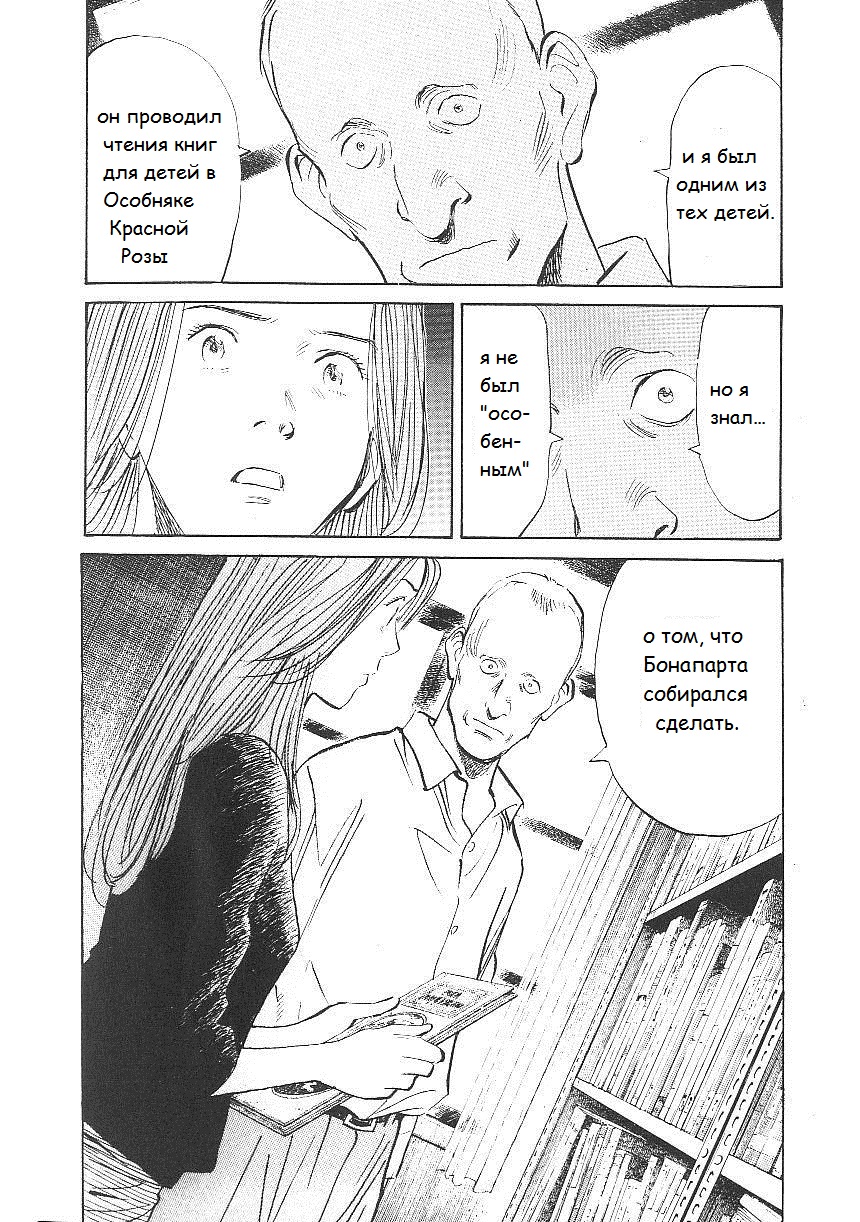 Read Монстр манга читать онлайн на русском — Все главы Monster Наоки Урасавы Manga Online
