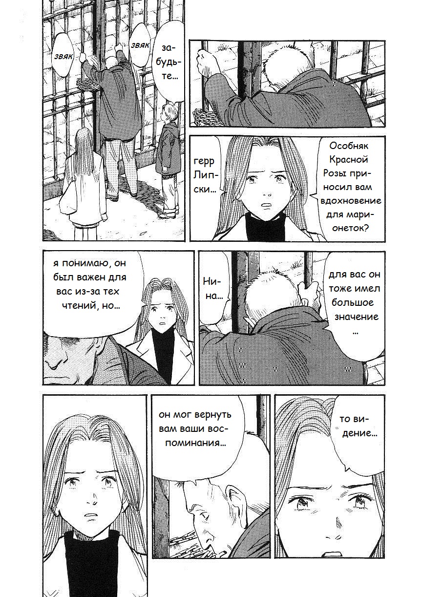 Read Монстр манга читать онлайн на русском — Все главы Monster Наоки Урасавы Manga Online