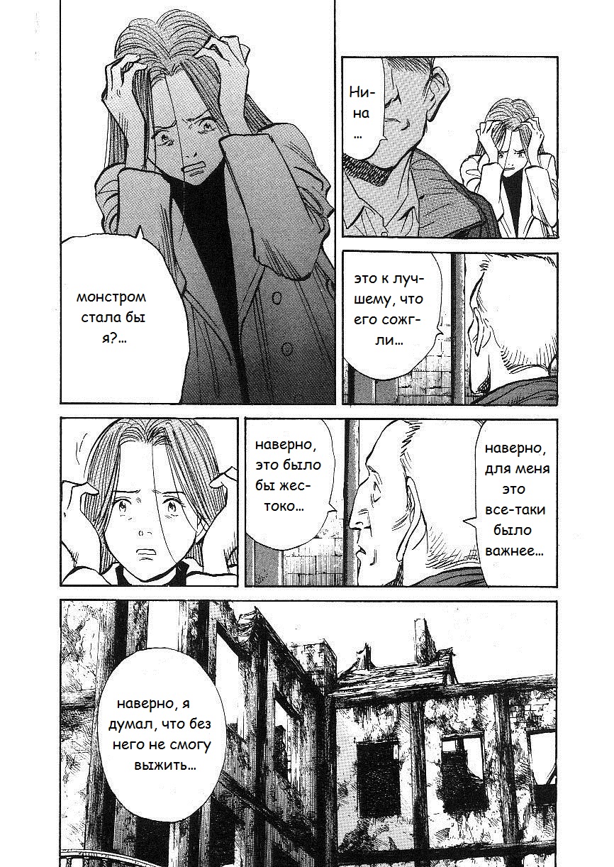 Read Монстр манга читать онлайн на русском — Все главы Monster Наоки Урасавы Manga Online
