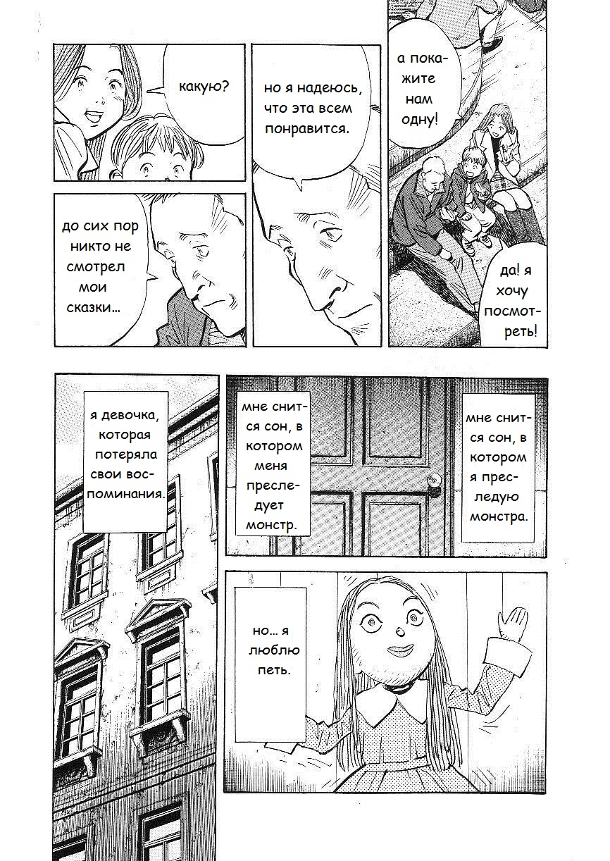Read Монстр манга читать онлайн на русском — Все главы Monster Наоки Урасавы Manga Online