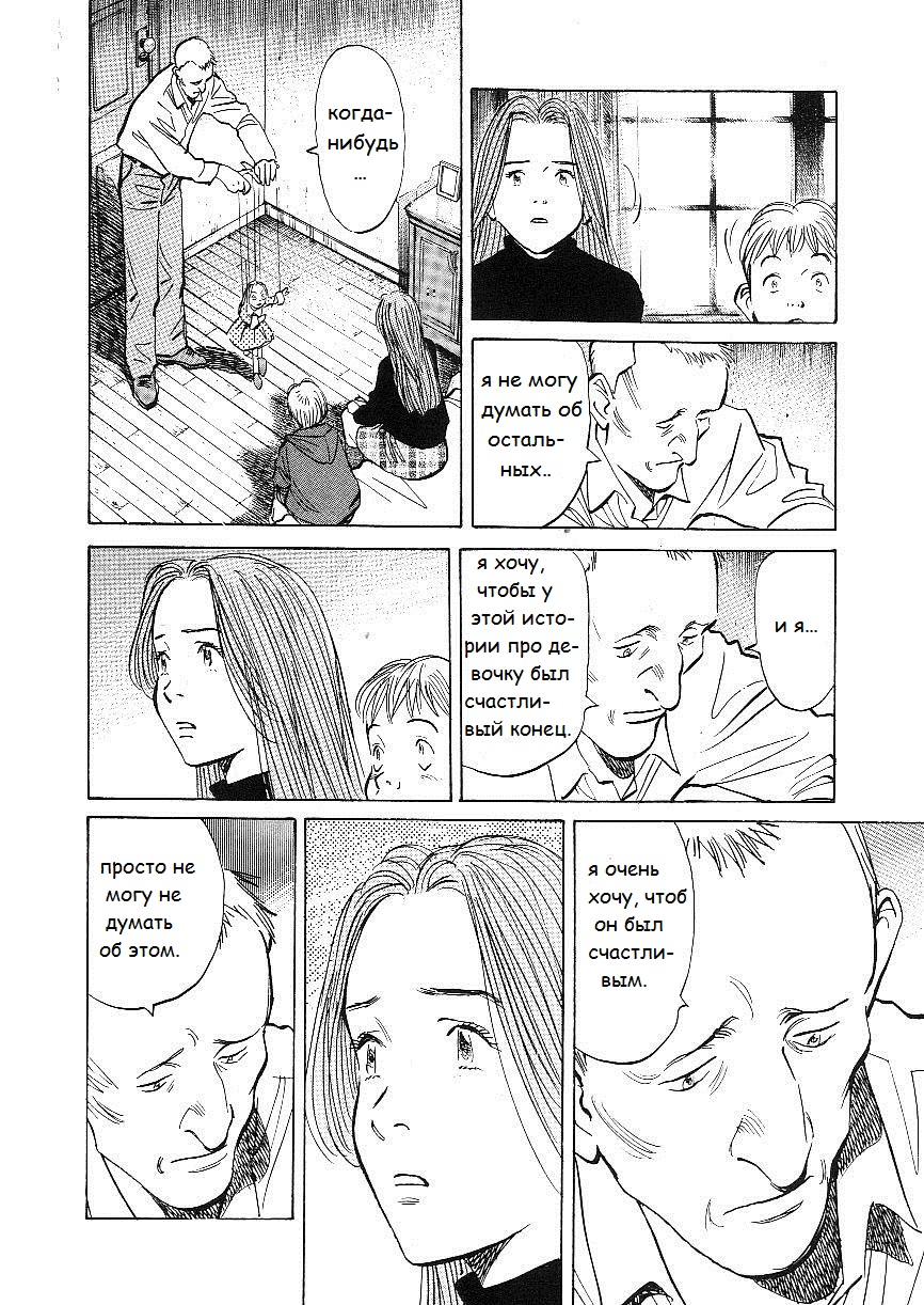 Read Монстр манга читать онлайн на русском — Все главы Monster Наоки Урасавы Manga Online