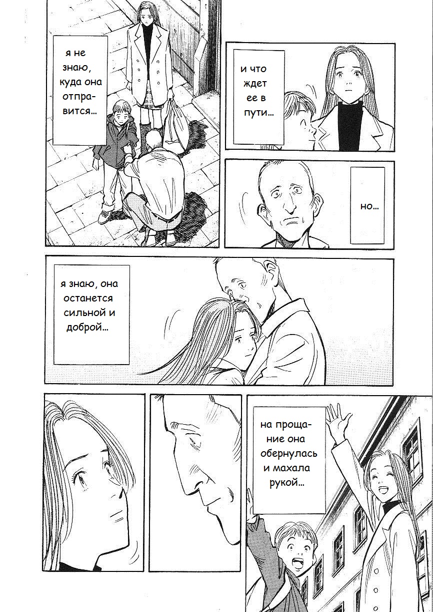 Read Монстр манга читать онлайн на русском — Все главы Monster Наоки Урасавы Manga Online