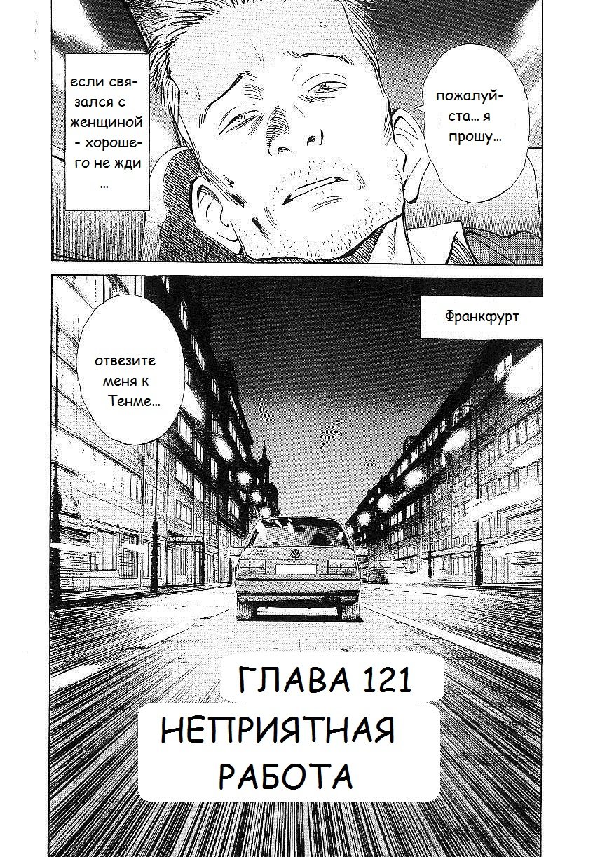 Read Монстр манга читать онлайн на русском — Все главы Monster Наоки Урасавы Manga Online