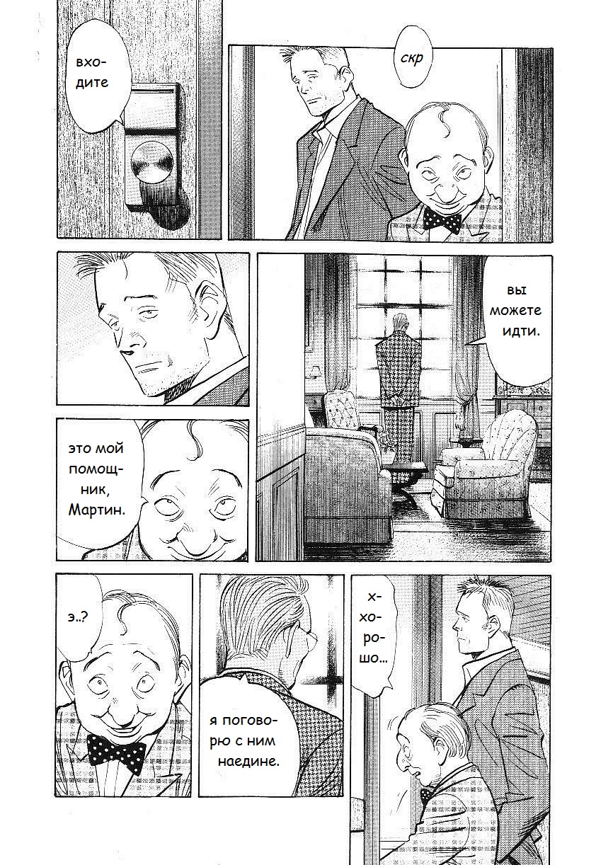 Read Монстр манга читать онлайн на русском — Все главы Monster Наоки Урасавы Manga Online