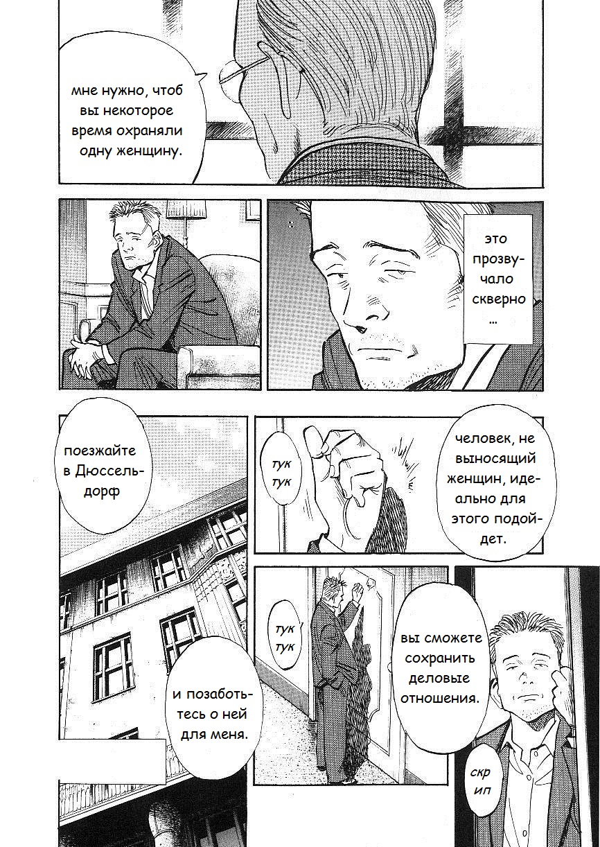Read Монстр манга читать онлайн на русском — Все главы Monster Наоки Урасавы Manga Online
