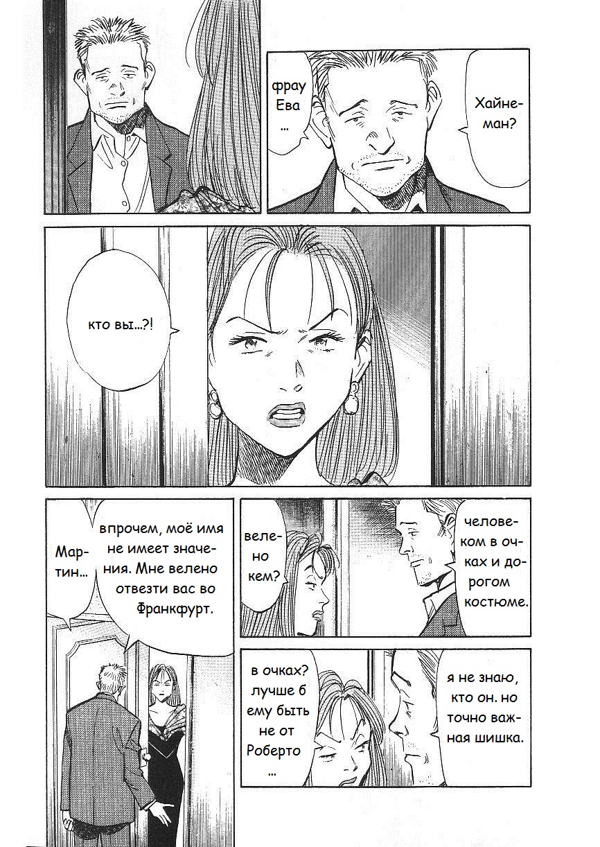 Read Монстр манга читать онлайн на русском — Все главы Monster Наоки Урасавы Manga Online
