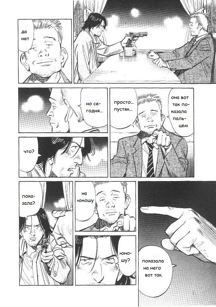Read Монстр манга читать онлайн на русском — Все главы Monster Наоки Урасавы Manga Online