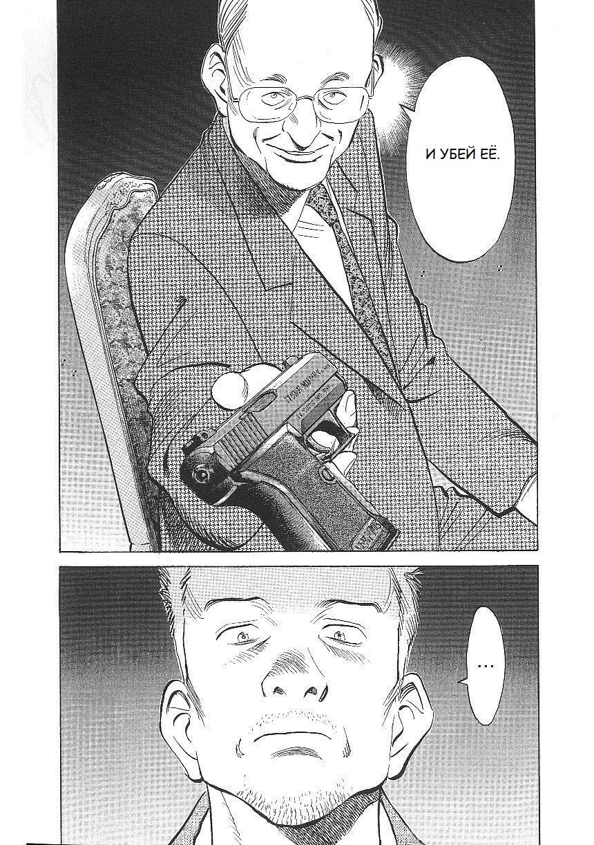 Read Монстр манга читать онлайн на русском — Все главы Monster Наоки Урасавы Manga Online