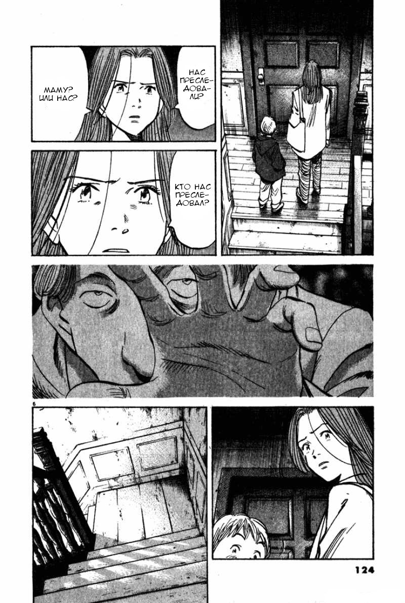 Read Монстр манга читать онлайн на русском — Все главы Monster Наоки Урасавы Manga Online