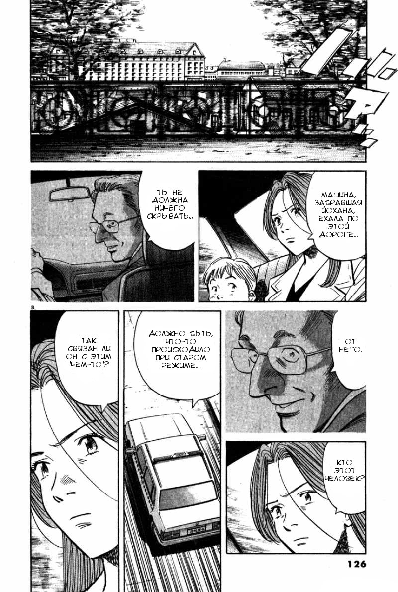 Read Монстр манга читать онлайн на русском — Все главы Monster Наоки Урасавы Manga Online