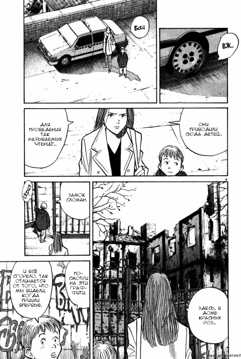 Read Монстр манга читать онлайн на русском — Все главы Monster Наоки Урасавы Manga Online