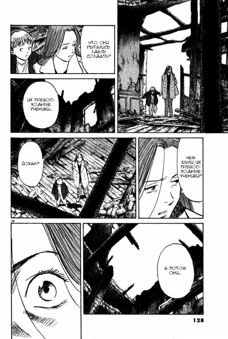 Read Монстр манга читать онлайн на русском — Все главы Monster Наоки Урасавы Manga Online
