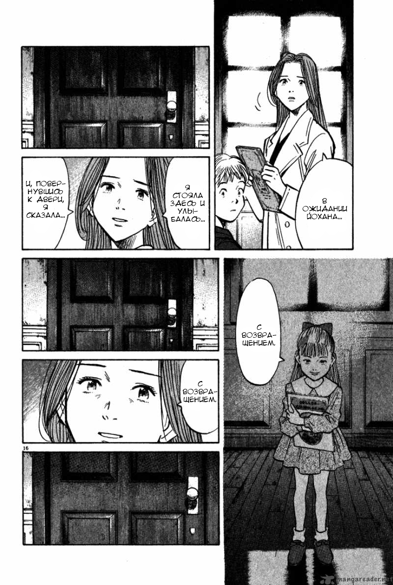 Read Монстр манга читать онлайн на русском — Все главы Monster Наоки Урасавы Manga Online