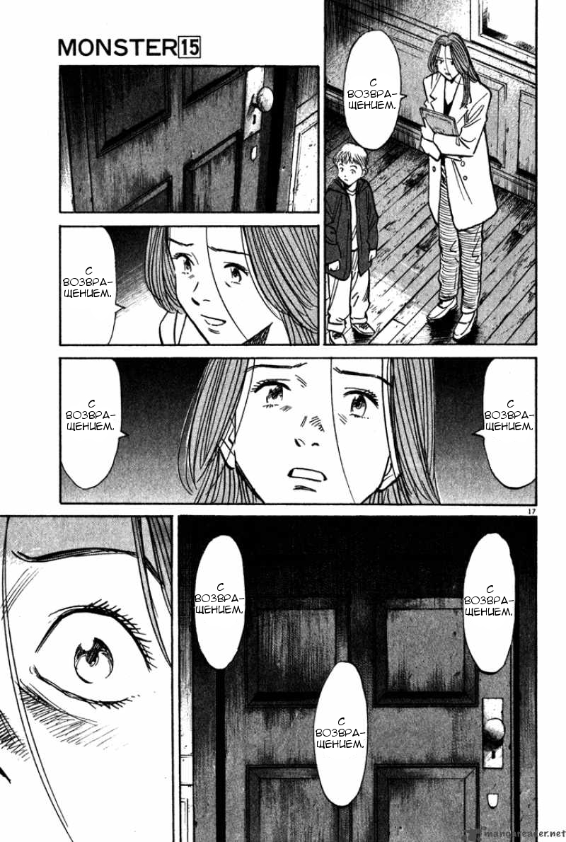 Read Монстр манга читать онлайн на русском — Все главы Monster Наоки Урасавы Manga Online