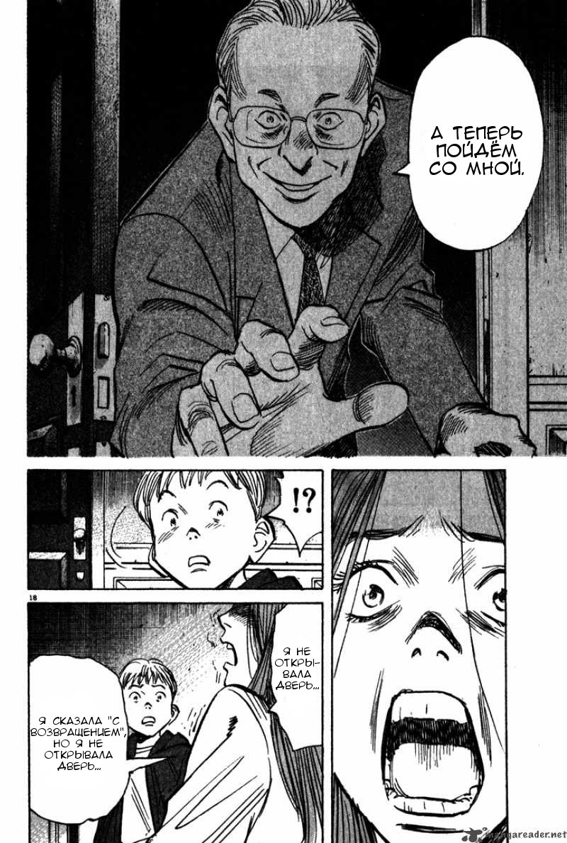 Read Монстр манга читать онлайн на русском — Все главы Monster Наоки Урасавы Manga Online