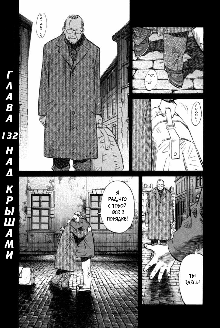 Read Монстр манга читать онлайн на русском — Все главы Monster Наоки Урасавы Manga Online