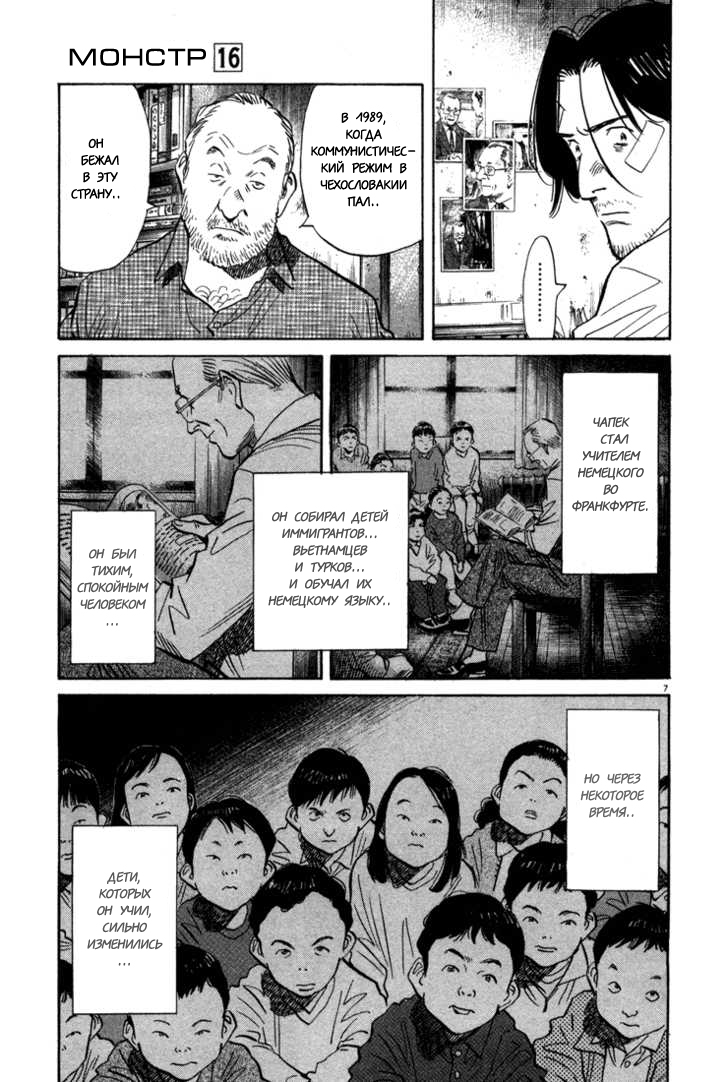 Read Монстр манга читать онлайн на русском — Все главы Monster Наоки Урасавы Manga Online