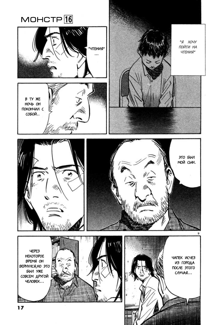Read Монстр манга читать онлайн на русском — Все главы Monster Наоки Урасавы Manga Online