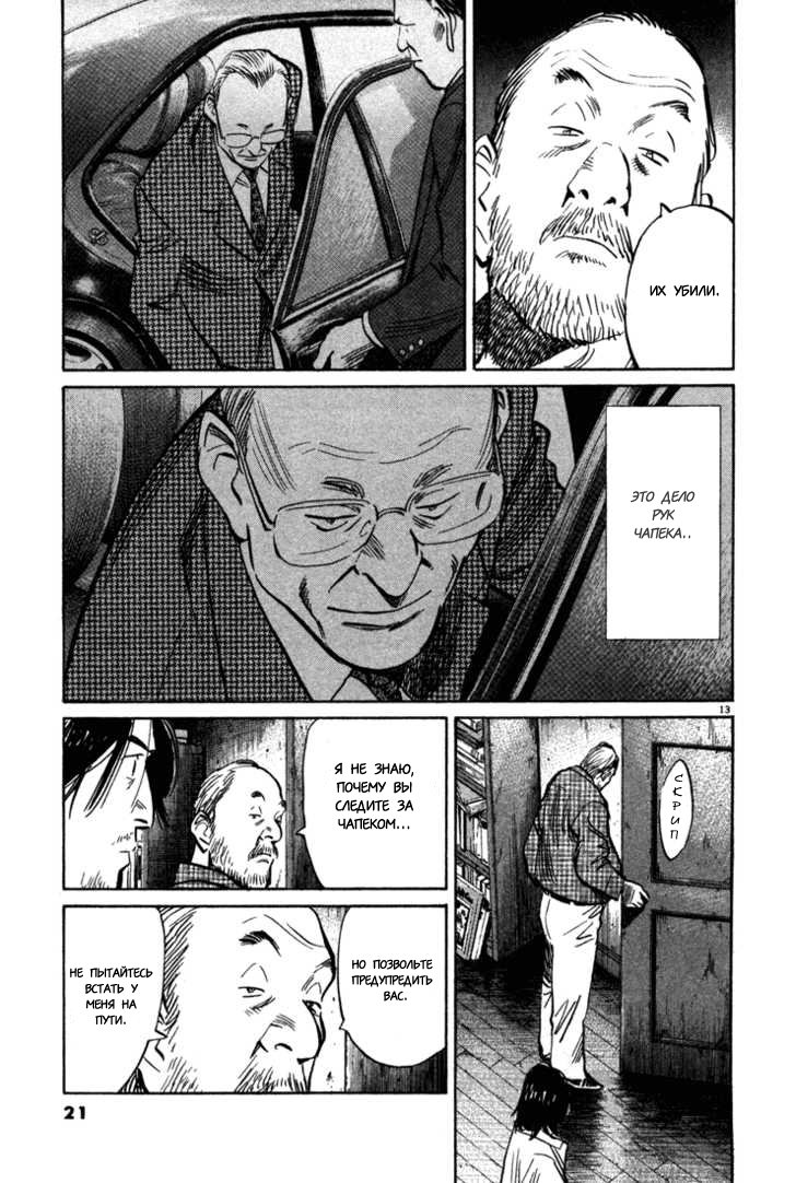 Read Монстр манга читать онлайн на русском — Все главы Monster Наоки Урасавы Manga Online