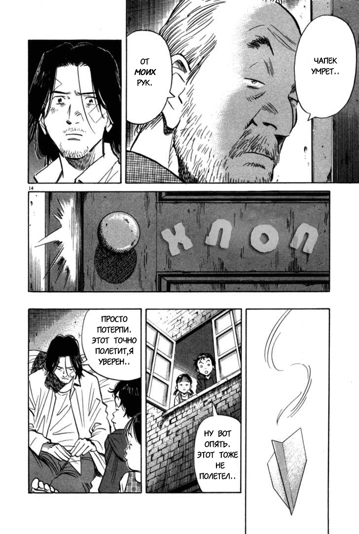 Read Монстр манга читать онлайн на русском — Все главы Monster Наоки Урасавы Manga Online