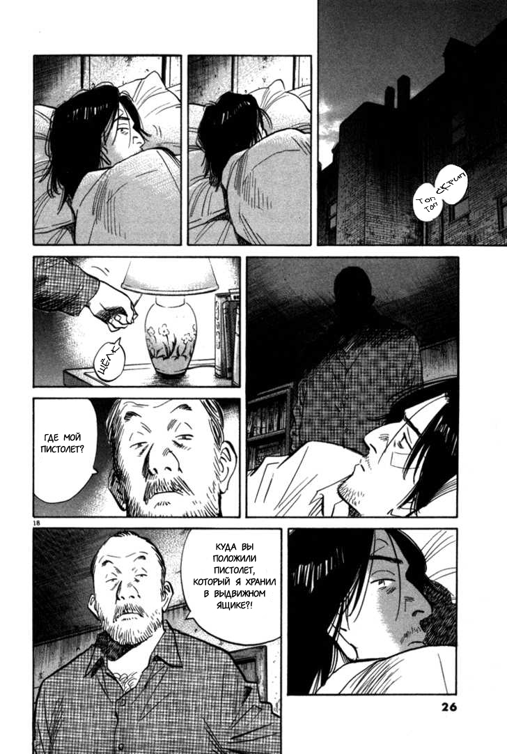 Read Монстр манга читать онлайн на русском — Все главы Monster Наоки Урасавы Manga Online