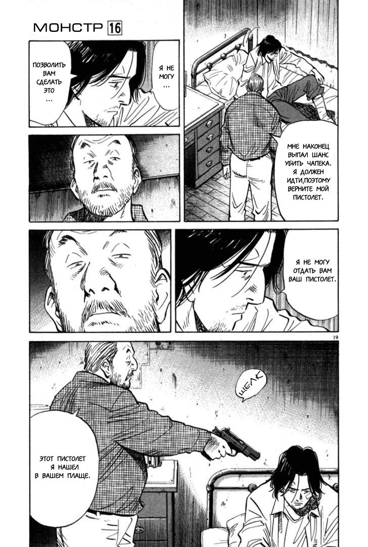 Read Монстр манга читать онлайн на русском — Все главы Monster Наоки Урасавы Manga Online