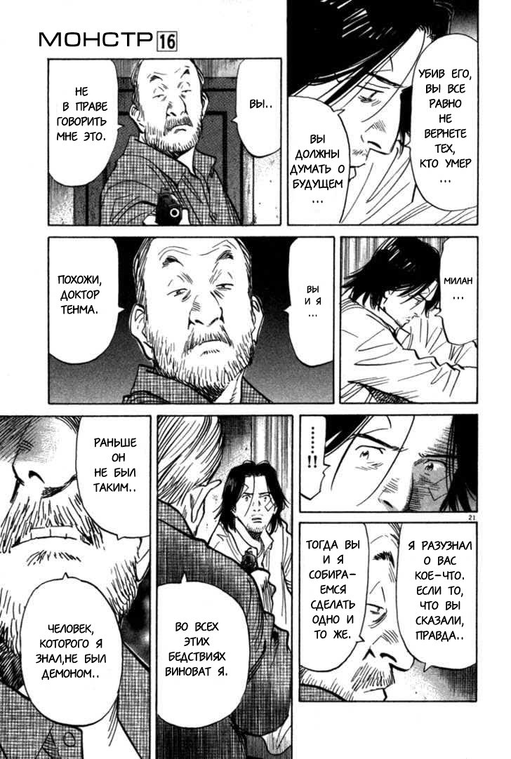 Read Монстр манга читать онлайн на русском — Все главы Monster Наоки Урасавы Manga Online