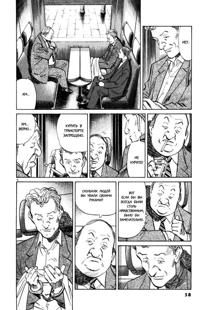 Read Монстр манга читать онлайн на русском — Все главы Monster Наоки Урасавы Manga Online