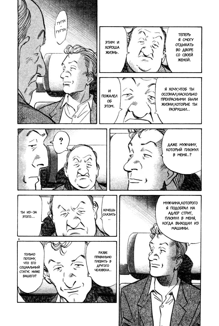 Read Монстр манга читать онлайн на русском — Все главы Monster Наоки Урасавы Manga Online