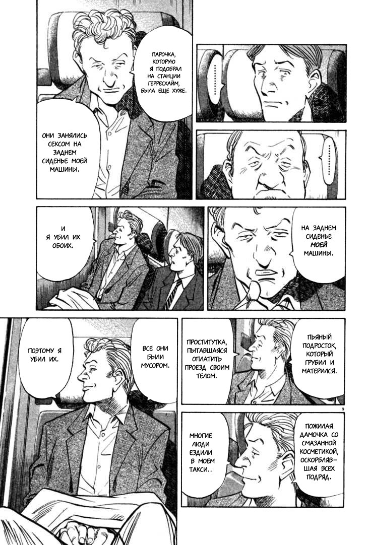 Read Монстр манга читать онлайн на русском — Все главы Monster Наоки Урасавы Manga Online