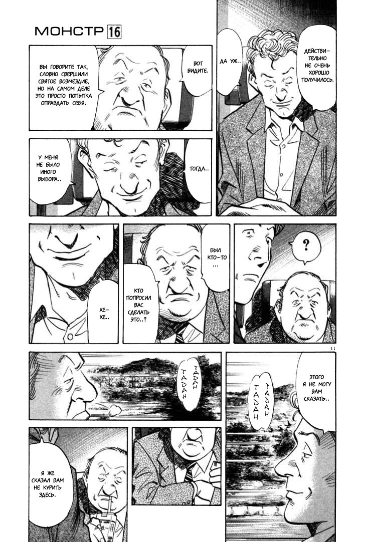 Read Монстр манга читать онлайн на русском — Все главы Monster Наоки Урасавы Manga Online