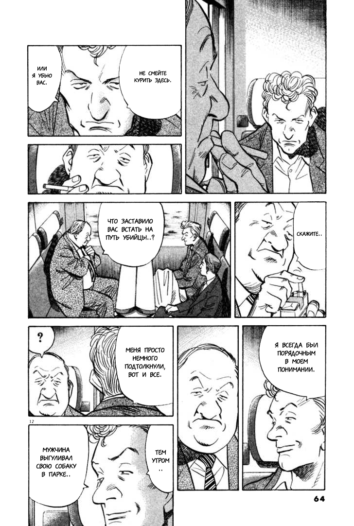 Read Монстр манга читать онлайн на русском — Все главы Monster Наоки Урасавы Manga Online