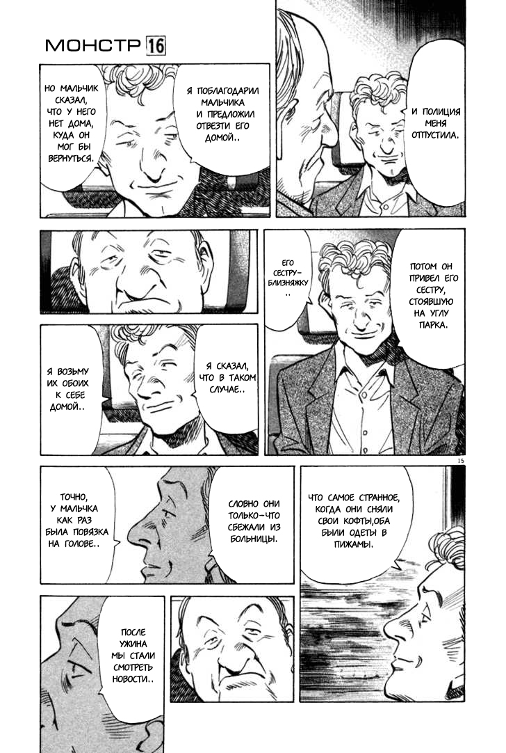 Read Монстр манга читать онлайн на русском — Все главы Monster Наоки Урасавы Manga Online