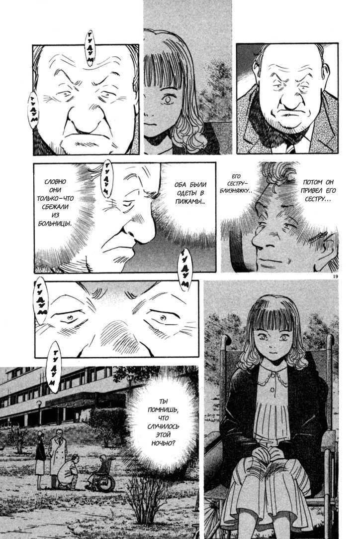 Read Монстр манга читать онлайн на русском — Все главы Monster Наоки Урасавы Manga Online