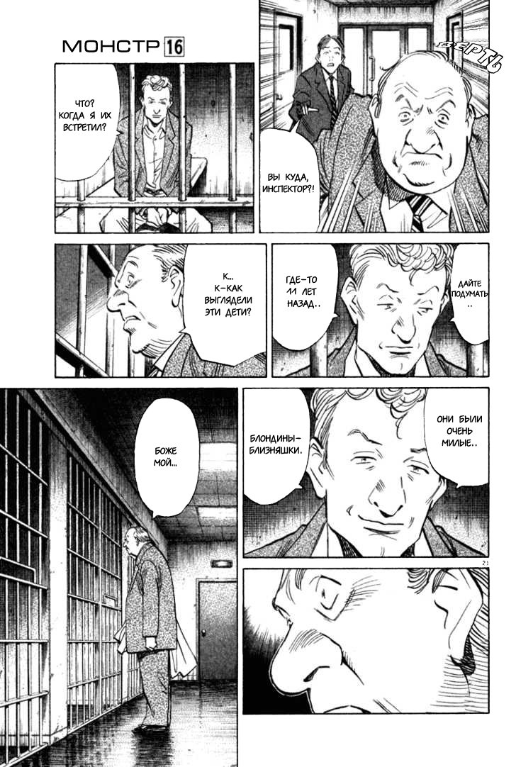 Read Монстр манга читать онлайн на русском — Все главы Monster Наоки Урасавы Manga Online