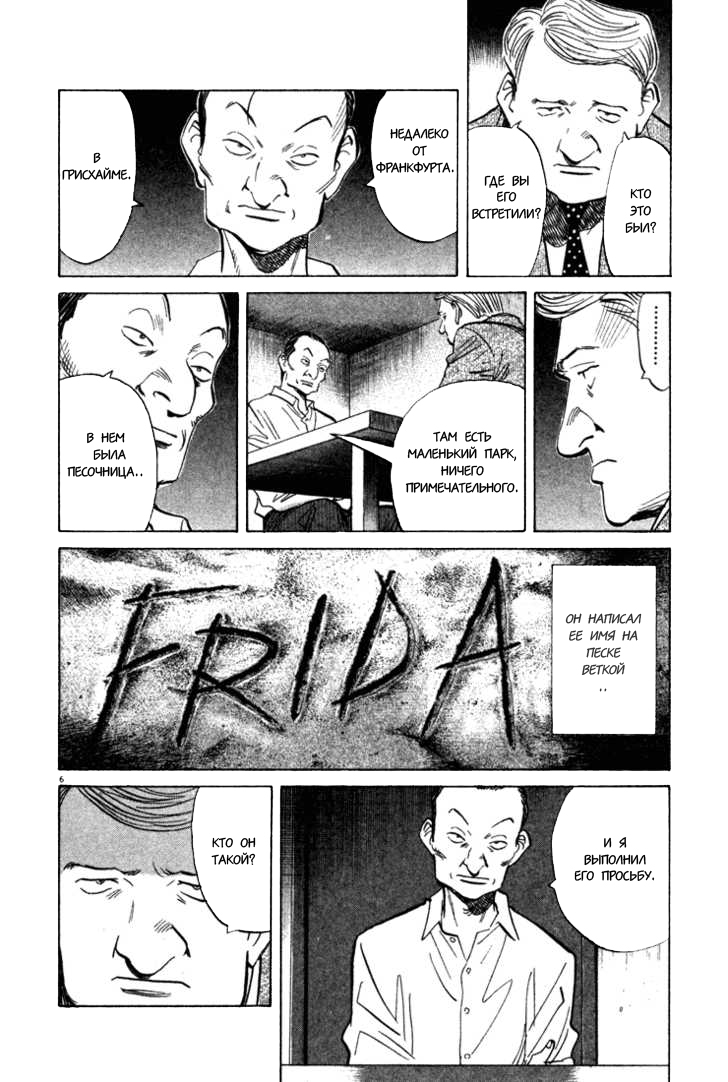 Read Монстр манга читать онлайн на русском — Все главы Monster Наоки Урасавы Manga Online