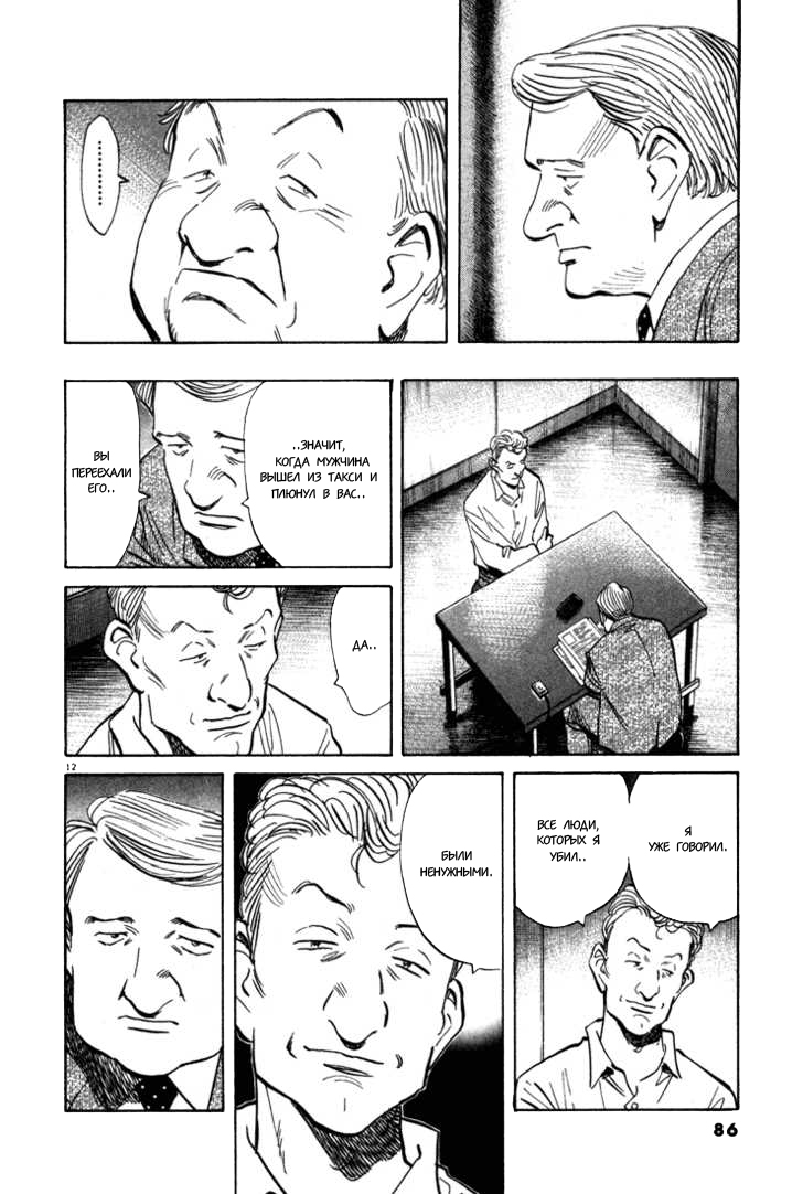 Read Монстр манга читать онлайн на русском — Все главы Monster Наоки Урасавы Manga Online