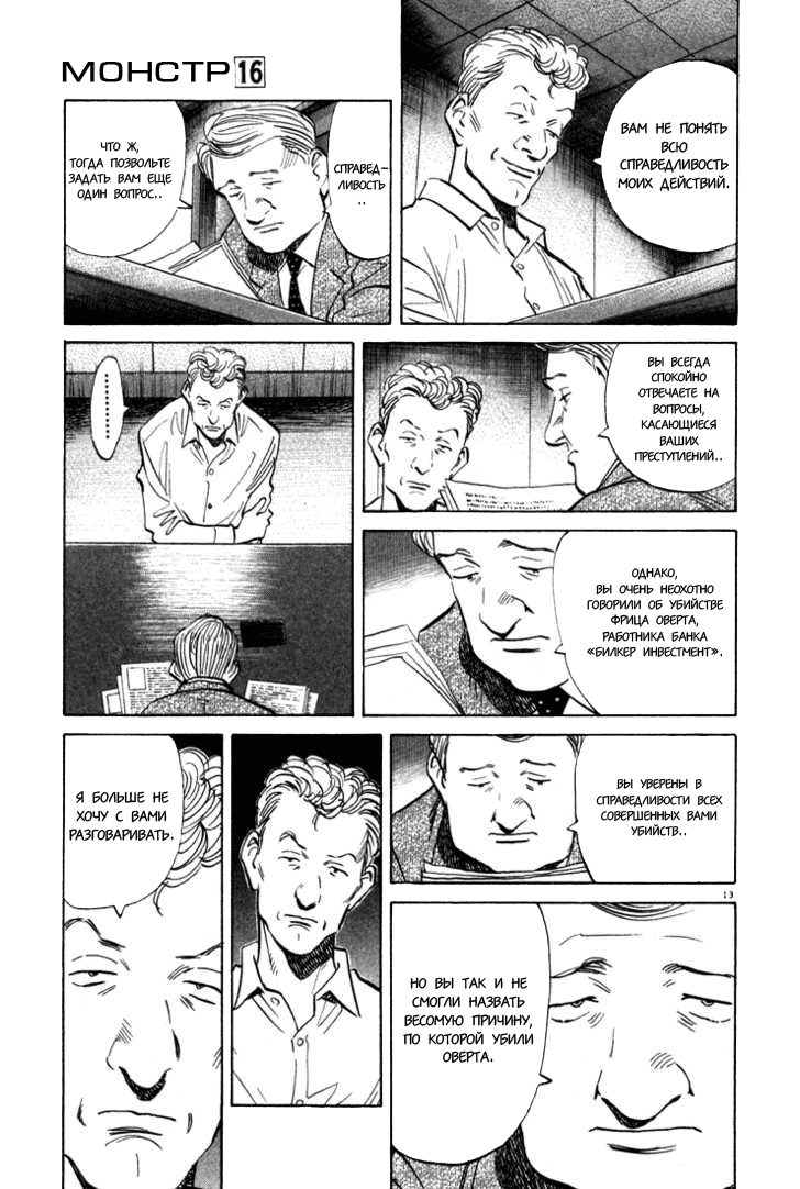 Read Монстр манга читать онлайн на русском — Все главы Monster Наоки Урасавы Manga Online