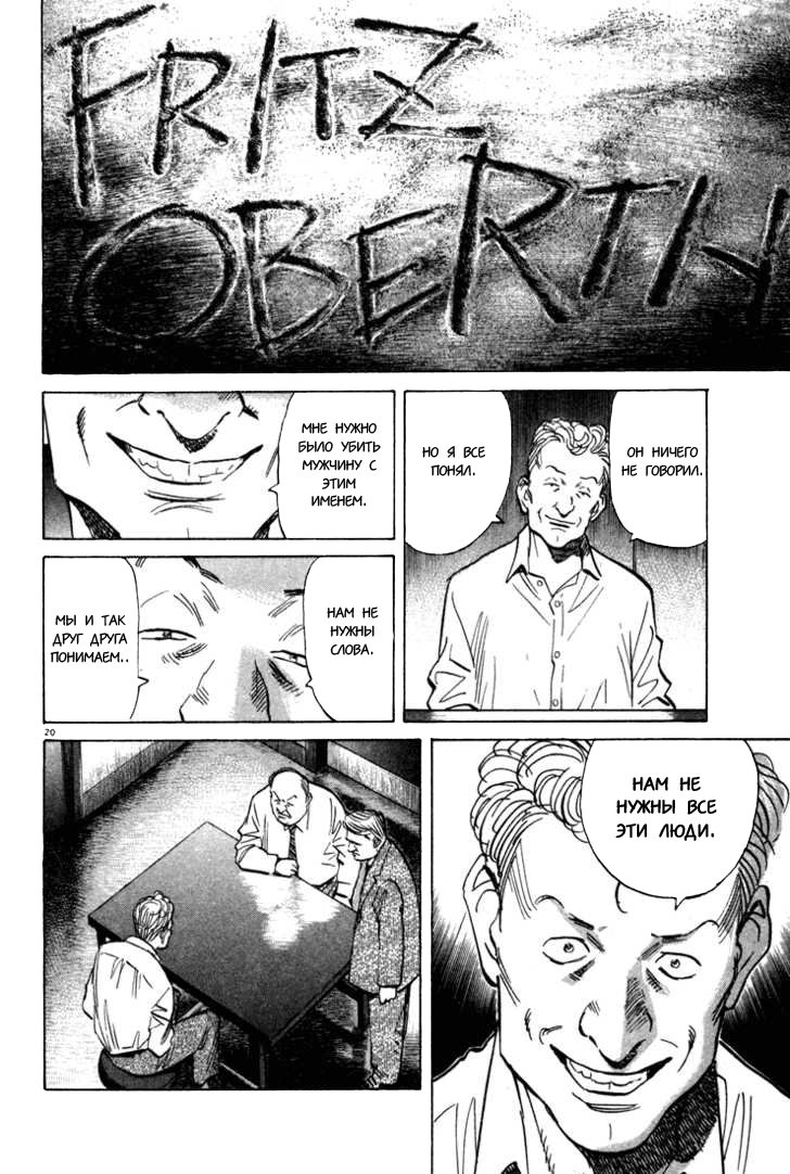Read Монстр манга читать онлайн на русском — Все главы Monster Наоки Урасавы Manga Online