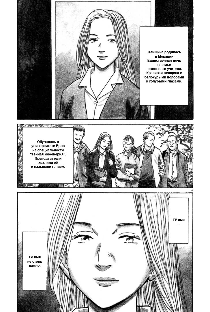 Read Монстр манга читать онлайн на русском — Все главы Monster Наоки Урасавы Manga Online