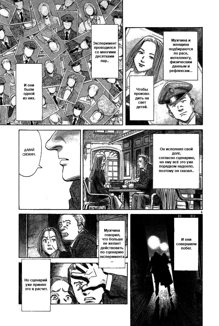 Read Монстр манга читать онлайн на русском — Все главы Monster Наоки Урасавы Manga Online