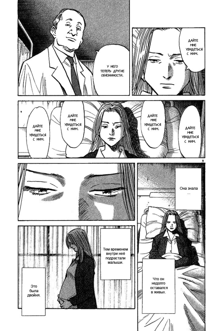 Read Монстр манга читать онлайн на русском — Все главы Monster Наоки Урасавы Manga Online