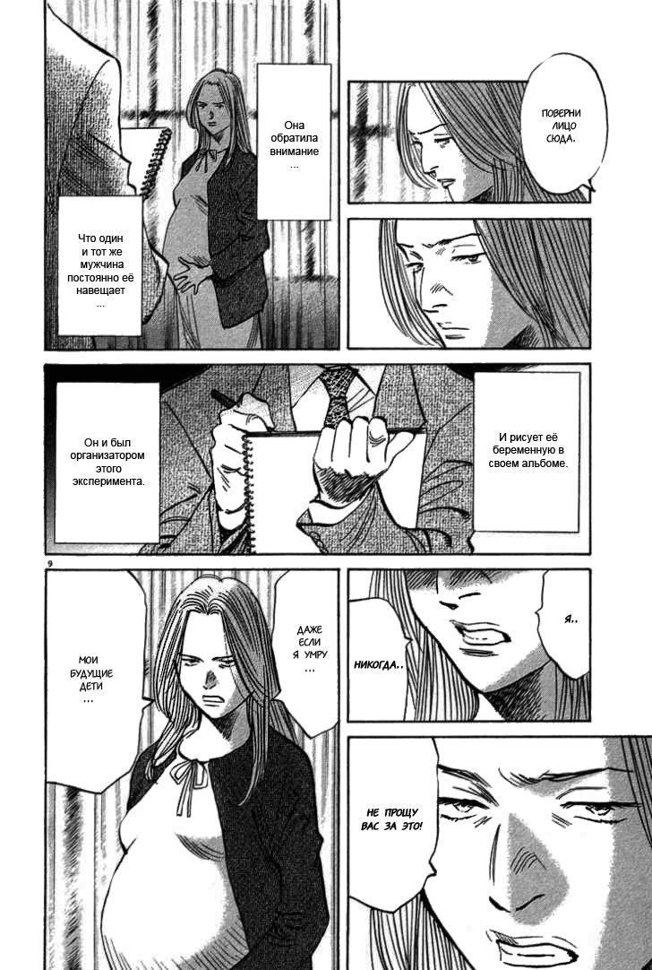 Read Монстр манга читать онлайн на русском — Все главы Monster Наоки Урасавы Manga Online
