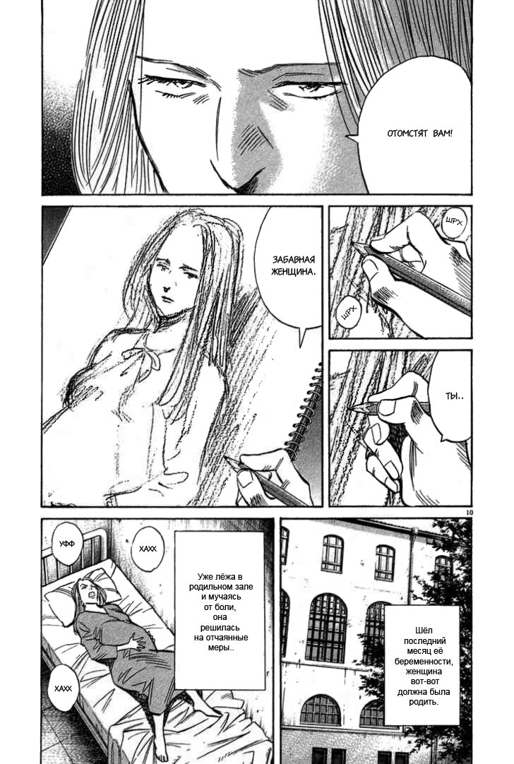 Read Монстр манга читать онлайн на русском — Все главы Monster Наоки Урасавы Manga Online
