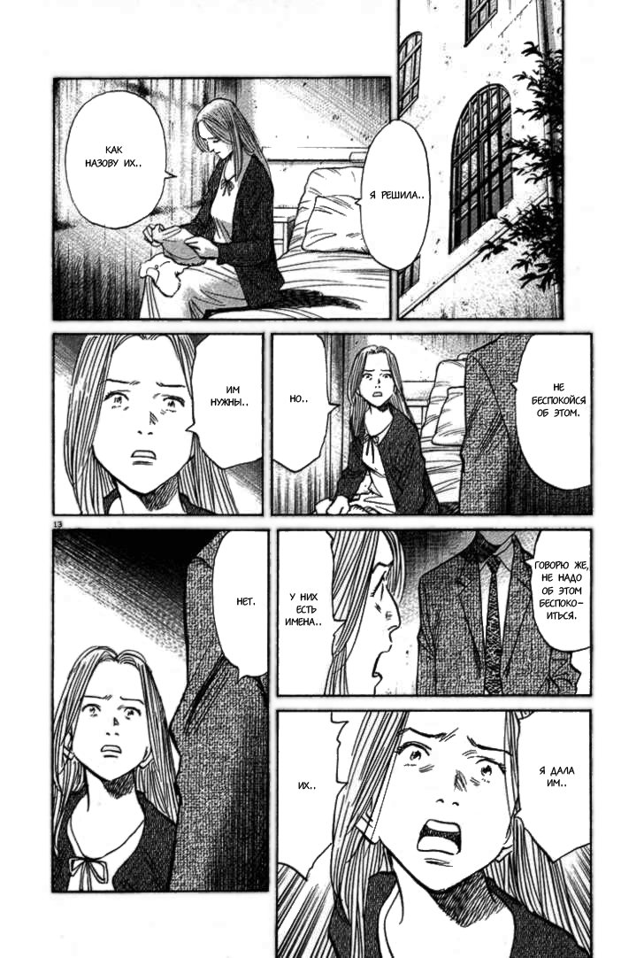 Read Монстр манга читать онлайн на русском — Все главы Monster Наоки Урасавы Manga Online