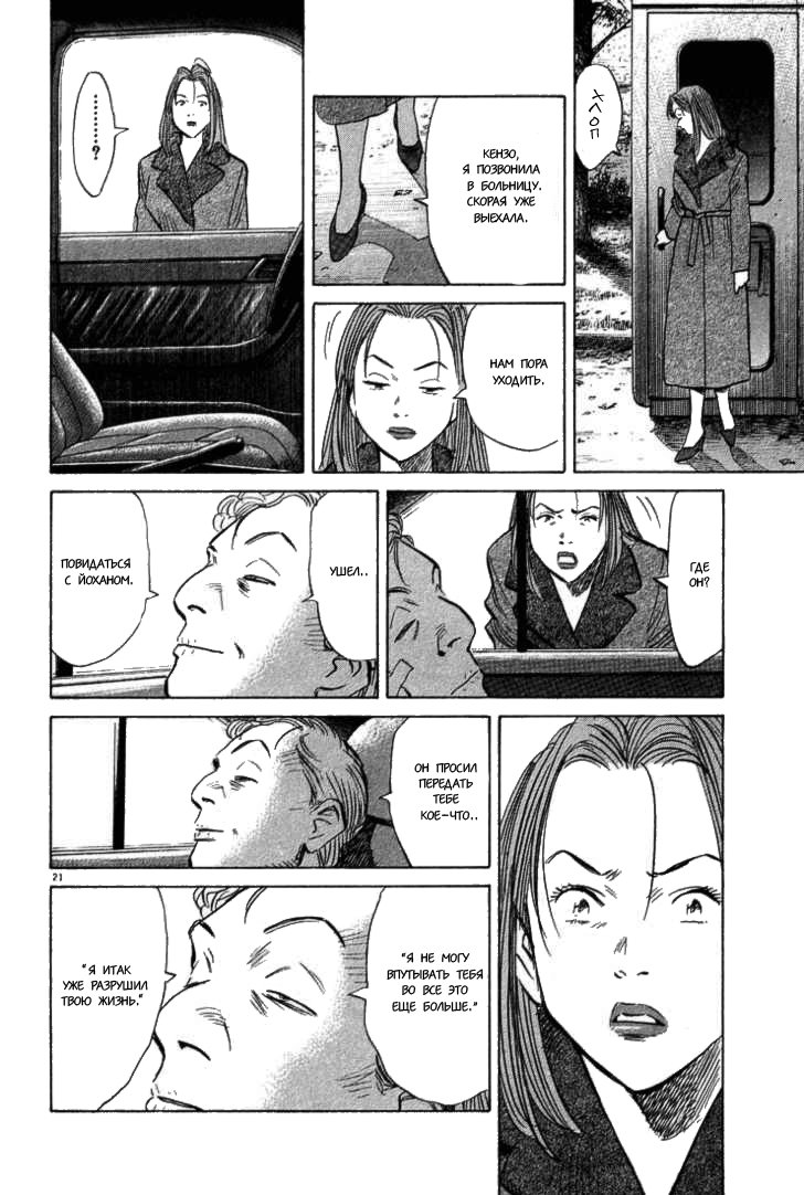 Read Монстр манга читать онлайн на русском — Все главы Monster Наоки Урасавы Manga Online