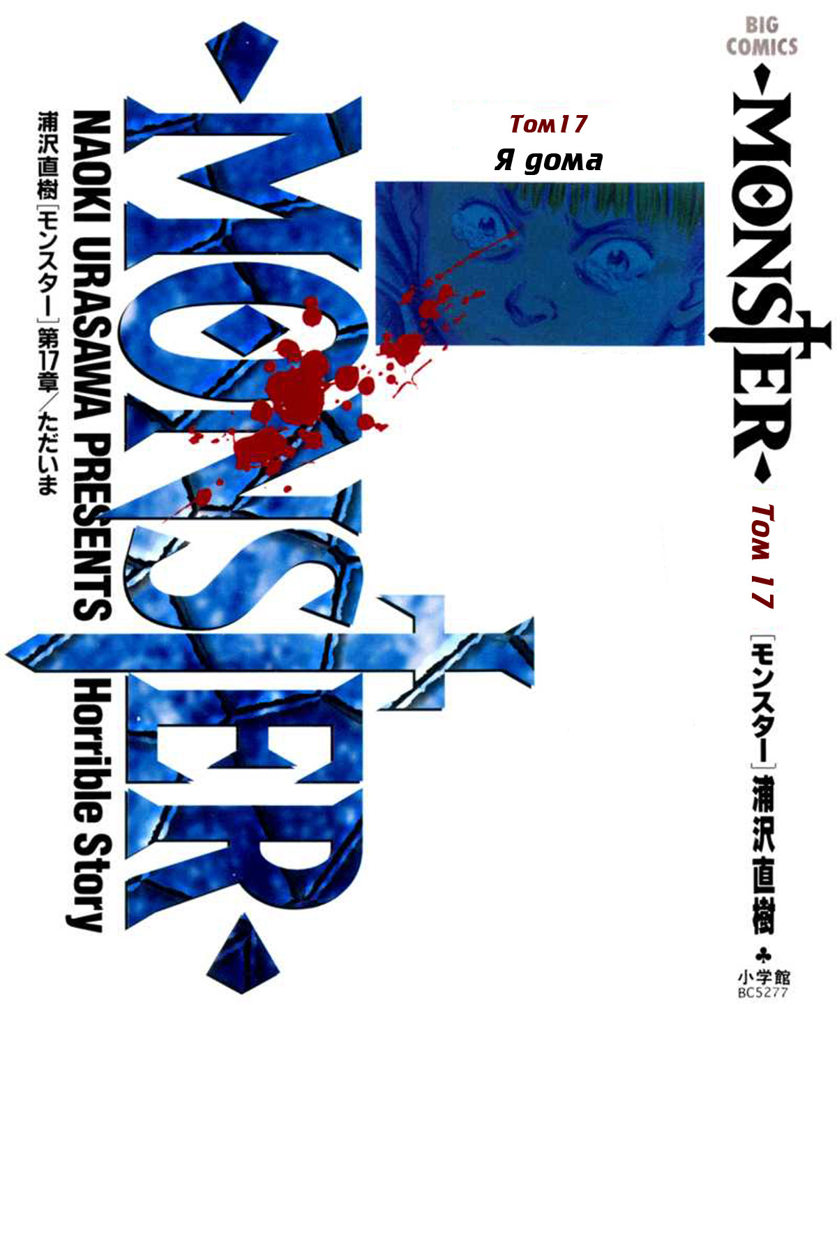 Read Монстр манга читать онлайн на русском — Все главы Monster Наоки Урасавы Manga Online