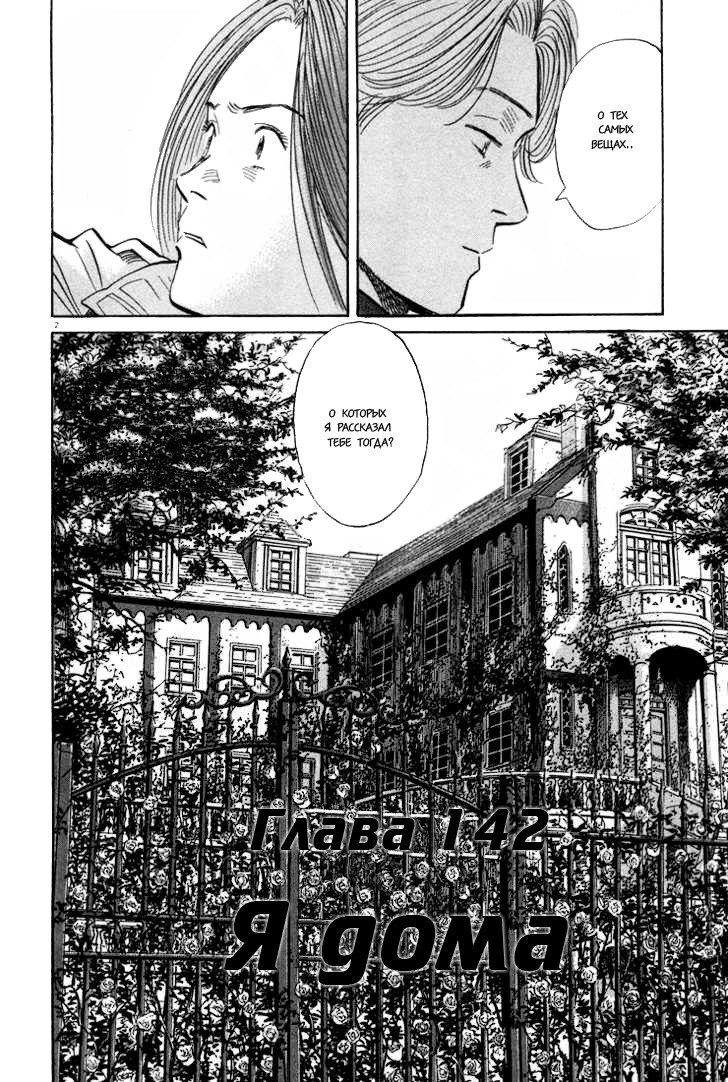Read Монстр манга читать онлайн на русском — Все главы Monster Наоки Урасавы Manga Online